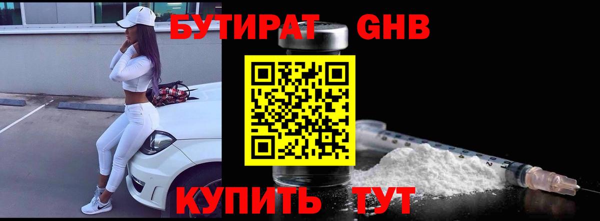БУТИРАТ вода  Вход с VPN  БУТИРАТ  Амурск 