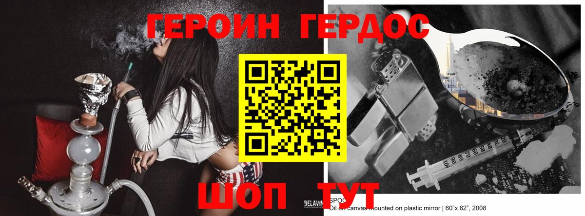 ГЕРОИН Heroin Амурск