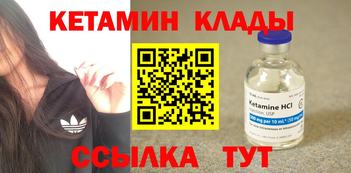 КЕТАМИН ketamine Амурск