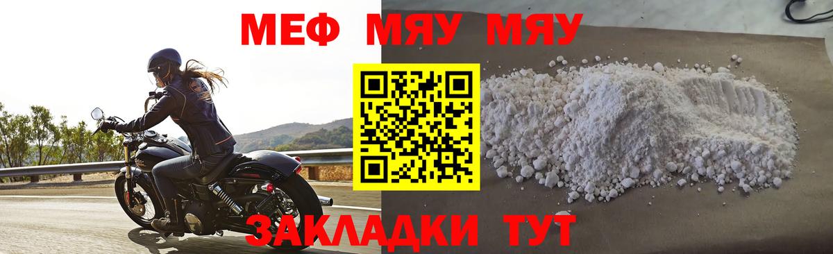 Меф мяу мяу Амурск