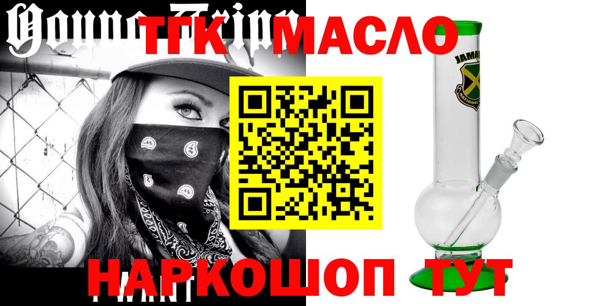 ТГК THC oil  ТГК гашишное масло  Вход с VPN  Амурск 
